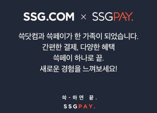 SSG닷컴, 쓱페이 사업 통합 운영…플랫폼 경쟁력↑