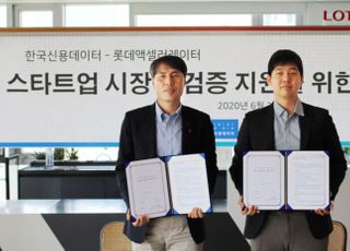 롯데액셀러레이터, 한국신용데이터와 스타트업 지원 업무협약
