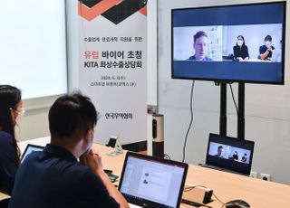 무협, ‘유럽 소비재 온라인 화상 수출상담회’ 개최