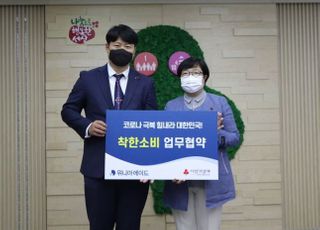 위니아에이드, '코로나 극복! 힘내라 대한민국' 캠페인 참여