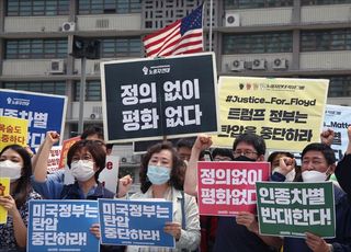 &lt;포토&gt; 미 대사관 앞 인종 차별 반대 기자회견
