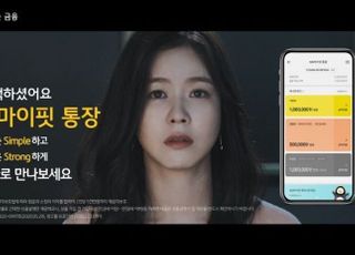 국민은행, 'KB마이핏통장' 광고 영상 공개