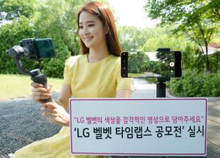 LG전자, ‘LG 벨벳’ 인스타그램 사진 공모전 개최