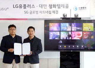 LGU+, 5G VR 콘텐츠 수출 ‘첨병’…대만 청화텔레콤과 계약