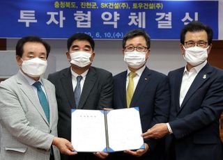SK건설‧토우건설, ‘진천 메가폴리스 산업단지’ 조성 추진