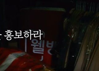 웰컴저축銀, 마케팅 직원이 제작한 '웰컴을 홍보하라' 영상 공개