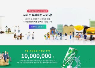 롯데칠성‧비비빅닷컴, 소상공인 지원 나선다 '홍보물 무료 인쇄서비스'