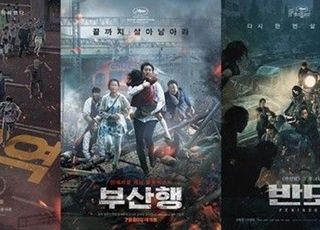 '서울역'·'부산행'·'반도'…연상호 감독 '연니버스' 정점 찍는다