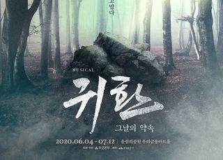 육군 뮤지컬 '귀환', 개막 하루 앞두고 '무기한 연기'