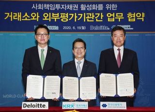 한국거래소, 사회책임투자 채권 정보 종합포털 오픈