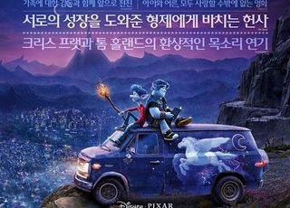디즈니·픽사의 힘…'온워드:단하루의 기적' 예매율 1위