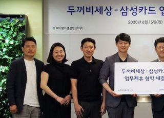 삼성카드, 부동산 직거래 플랫폼서 '월세 자동납부 서비스' 추진