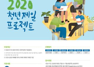 SC제일은행, 소셜벤처 성장지원 '청년제일프로젝트' 참가 기업 공모 실시