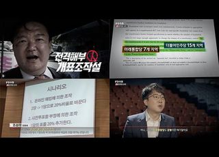 'PD수첩' 김어준 "개표조작설, 2012년과 지금은 달라"