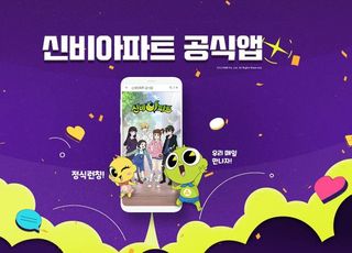 투니버스 '신비아파트' 공식앱, 누적 다운로드 52만건 돌파