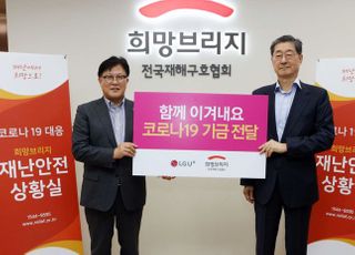 LGU+, ‘U+로드 온라인장터’ 매출 4800만원 기부