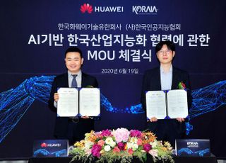 화웨이, 한국인공지능협회와 AI 기술 협력 MOU
