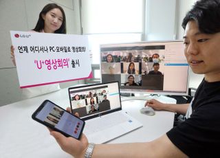 LG유플러스, ‘언택트’ 필수 ‘U+영상회의’ 출시