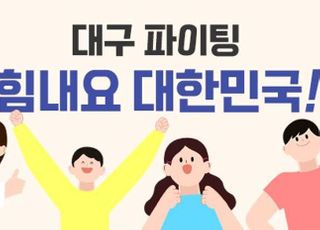 쿠팡, '힘내요 대한민국' 2차 기획전… 대구 지역 업체 지원