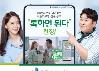 임윤아×문세윤 '찰떡 캐미'…DB손보 새 광고 '온에어'