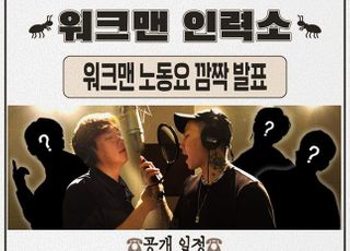 ‘워크맨’ 장성규, 박재범과 노동요 제작…실루엣 속 3명은 누구?