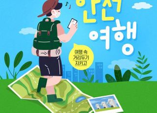인터파크, 안심숙박 캠페인 ‘안전 여행’ 기획전 진행