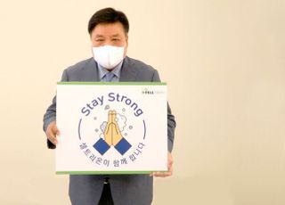 서정진 셀트리온그룹 회장, '스테이 스트롱' 캠페인 동참