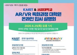KEA, AR·VR 특화 대학원 입시 설명회 개최