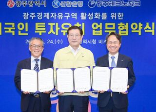 신한은행, 광주광역시 외국인투자유치 활성화 업무협약