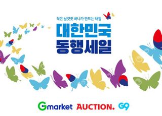이베이코리아, ‘대한민국 동행세일’ 동참…최대 50% 할인