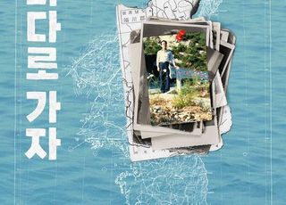 [D:소소한 영화관] 한국전쟁 70주년, 치유할 수 없는 상처 '바다로 가자'