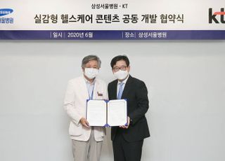 KT, 삼성서울병원과 실감형 헬스케어 콘텐츠 공동 개발