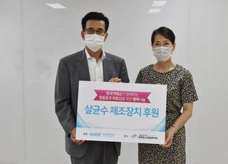 한국거래소, 코로나19 극복 위해 사회복지관에 살균수제조기 지원