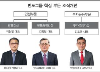 반도그룹 창립 50주년,  “조직개편·사업다각화로 100년 기업 새 도약”