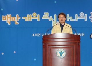 &lt;포토&gt; 조희연 교육감, 제2기 취임 2주년 기자회견