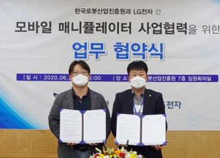 LG전자, 한국로봇산업진흥원과 산업용 자율주행로봇 안전성 향상 협력