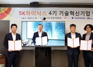 SK하이닉스, 국내 소·부·장 육성 위한 4기 기술혁신기업 선정