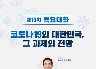 정세균·이재명·김경수, 여권 잠룡들 '코로나19' 주제로 한자리에
