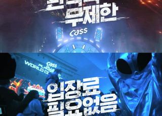 오비맥주, ‘카스 블루 플레이그라운드 2020’ 페스티벌 티저 공개