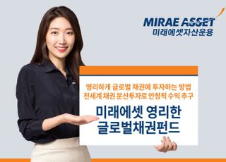 미래에셋운용, ‘미래에셋영리한글로벌채권펀드’ 출시