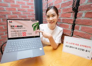 KT, 삼성전자 노트북 ‘갤럭시 북 S’ 단독 출시