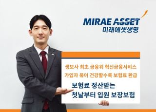 미래에셋생명, 사후정산형 P2P 보험 첫 출시