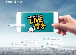 롯데손보, CEO 라이브 방송 진행…직원과 양방향 소통