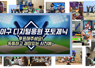 신한은행, 쏠야구 디지털 응원 포토제닉 팬 투표 시작