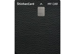 "카드 한 장으로 차량 구입·관리까지" 신한카드, '마이카 카드' 출시