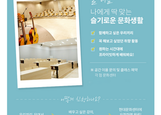 현대백화점, 소그룹 문화센터 강좌 ‘첫 선’