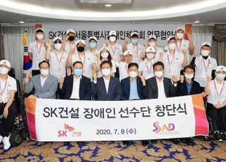 SK건설, 장애인 스포츠단 창단