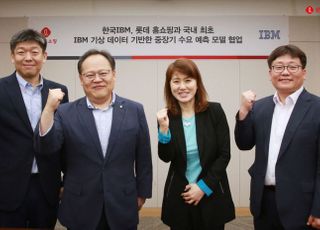 롯데홈쇼핑, 인공지능 기반 한국IBM 기상 예측 시스템 도입