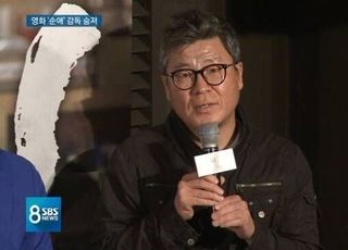 영화 '순애' 정인봉 감독, 청계산서 쓰러져 사망