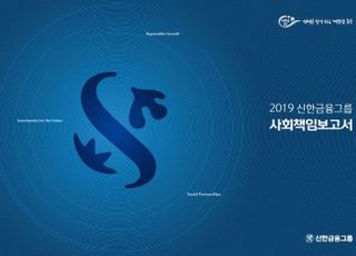 신한금융, 사회책임보고서 발간…ESG 테이블 제작